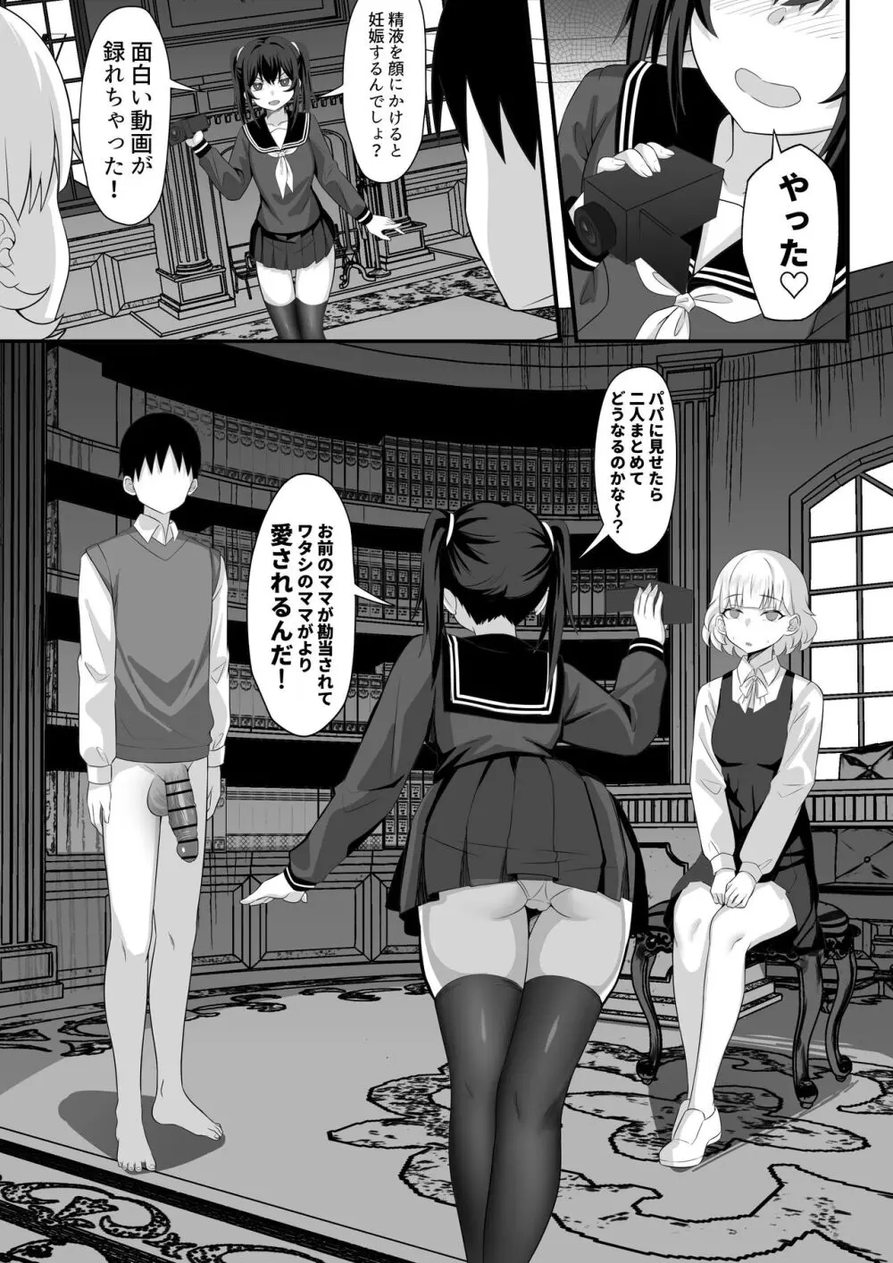 俺の上京性生活総集編 Ch.13-15 - page76