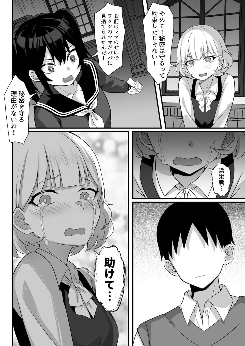 俺の上京性生活総集編 Ch.13-15 - page77