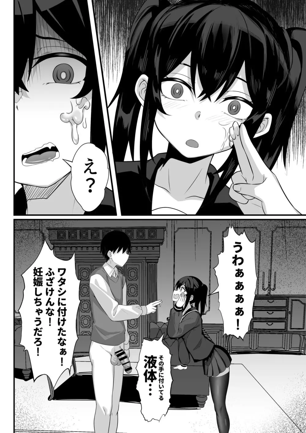 俺の上京性生活総集編 Ch.13-15 - page79