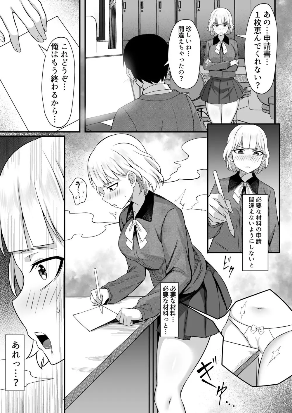 俺の上京性生活総集編 Ch.13-15 - page8