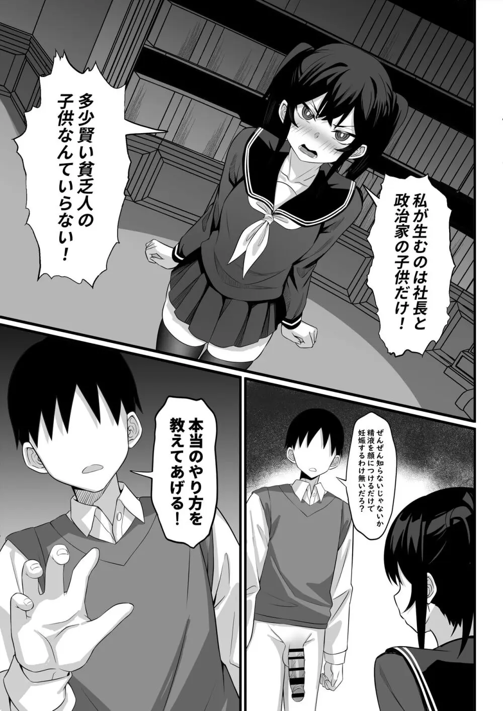 俺の上京性生活総集編 Ch.13-15 - page80