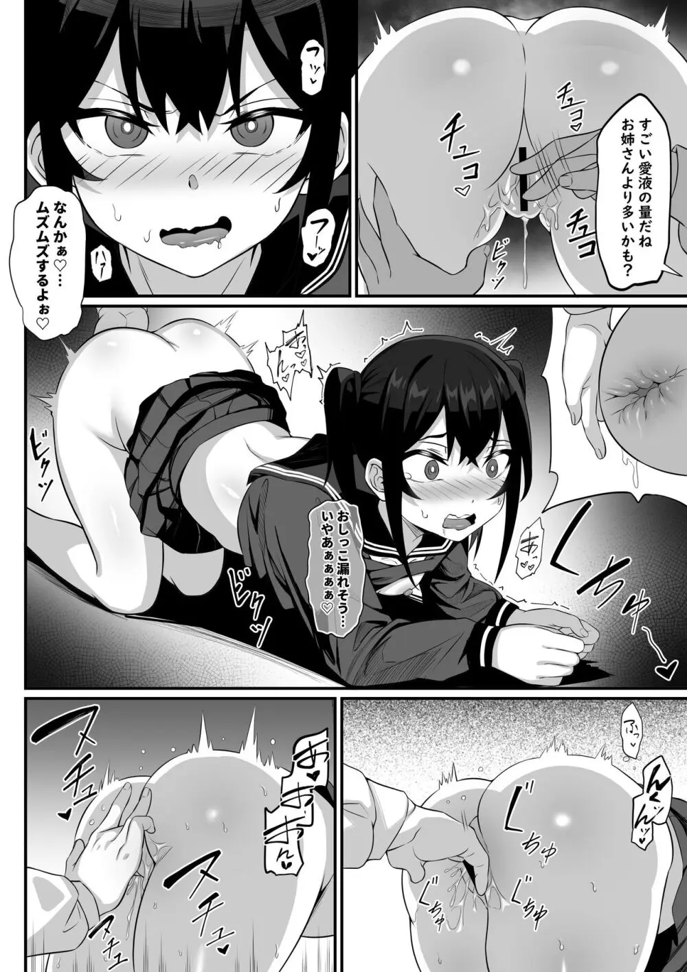 俺の上京性生活総集編 Ch.13-15 - page87