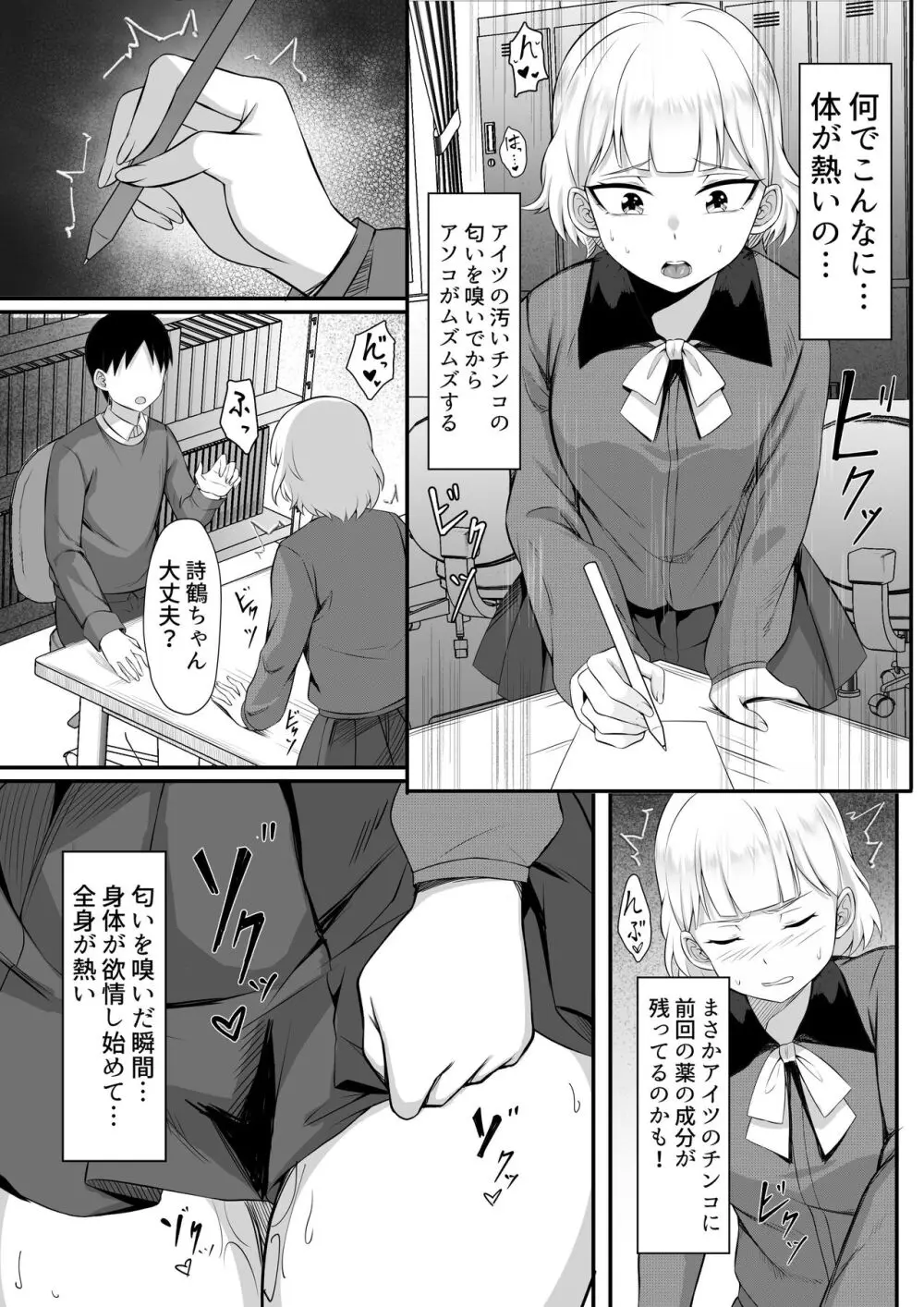 俺の上京性生活総集編 Ch.13-15 - page9