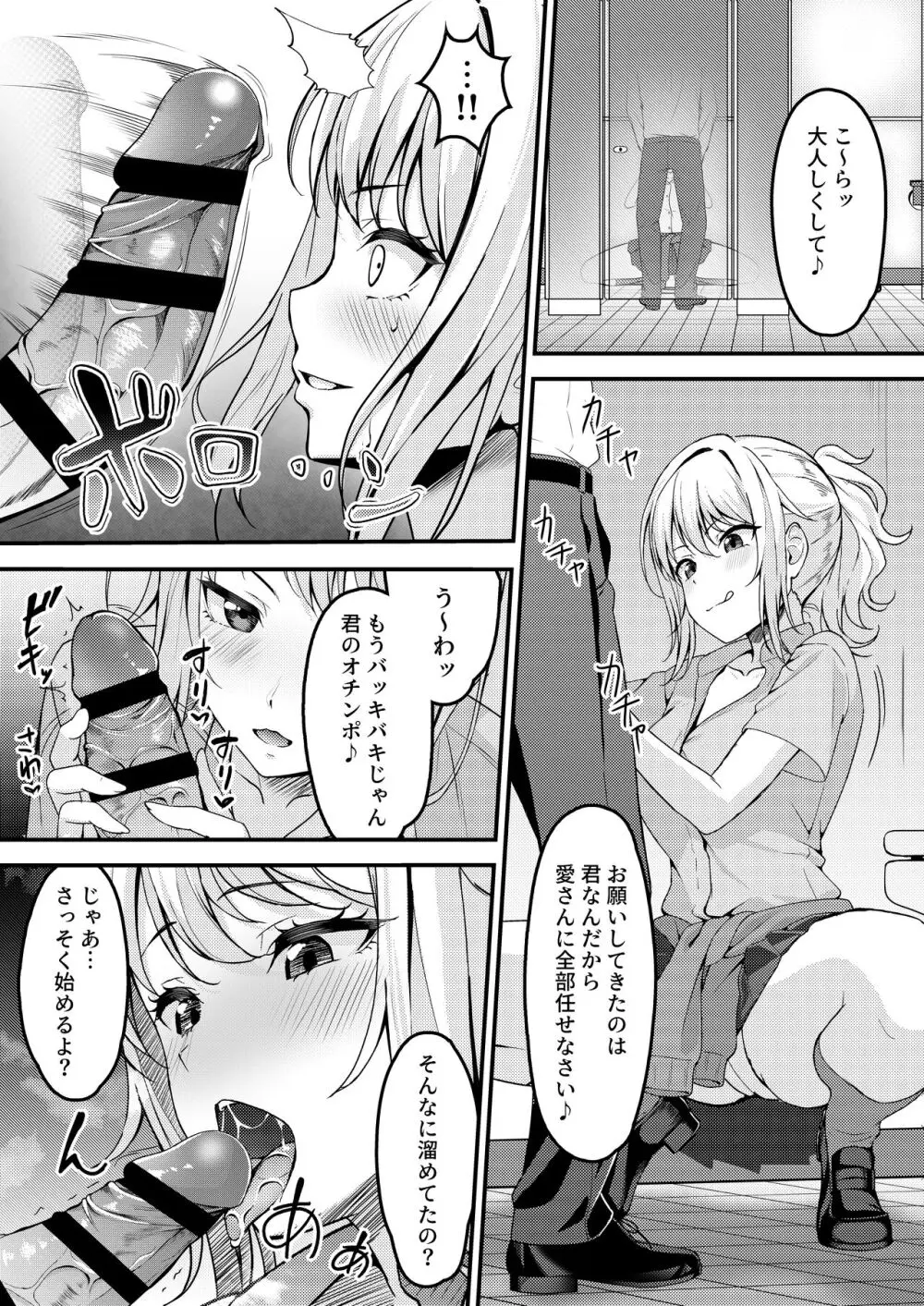 愛さんにフェラしてもらう短編 - page2