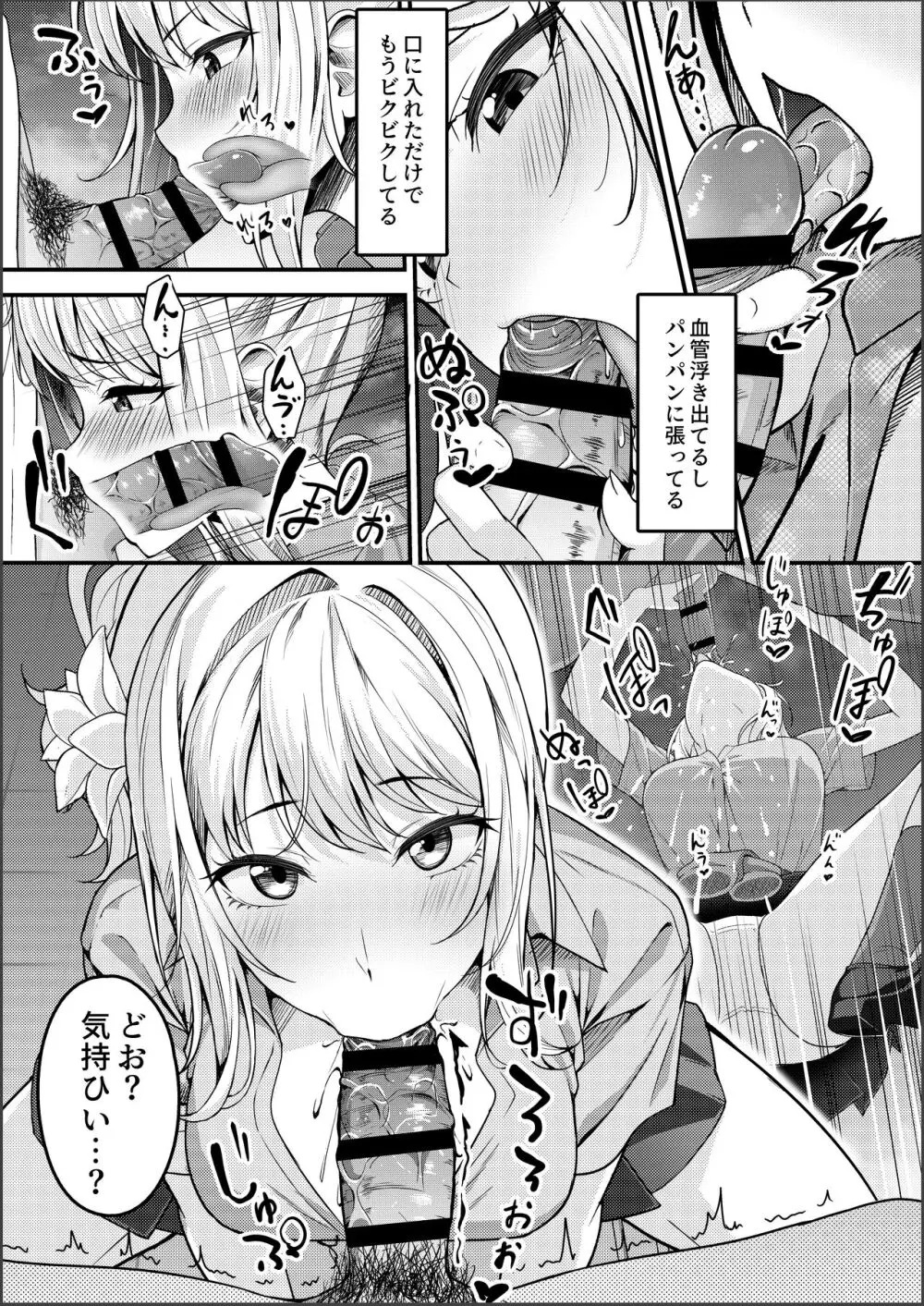 愛さんにフェラしてもらう短編 - page3