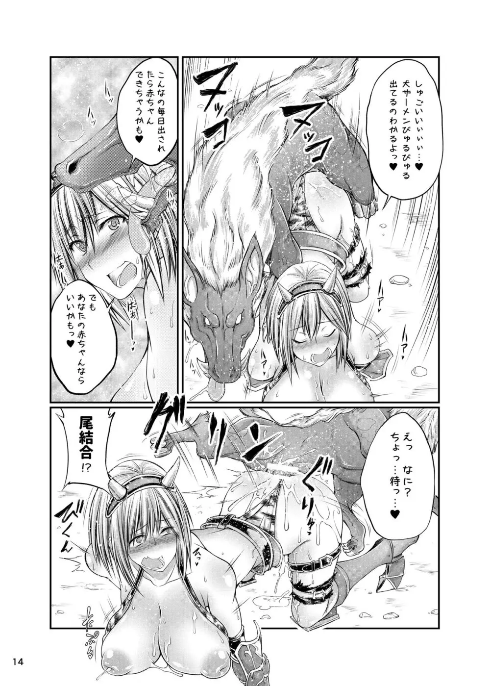 獣姦ファンタジー - page14