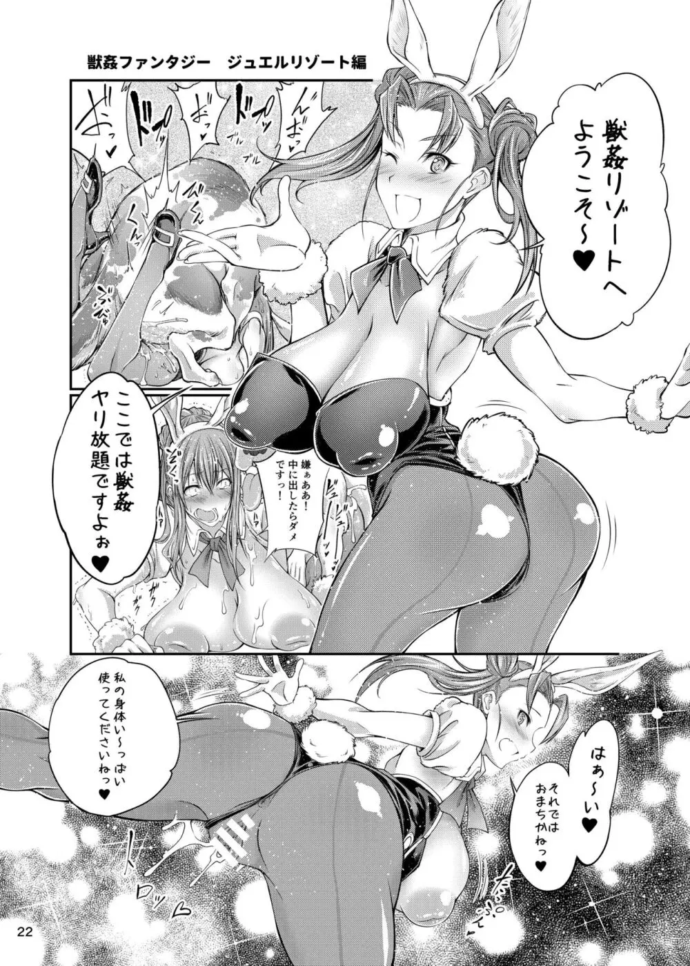 獣姦ファンタジー - page22