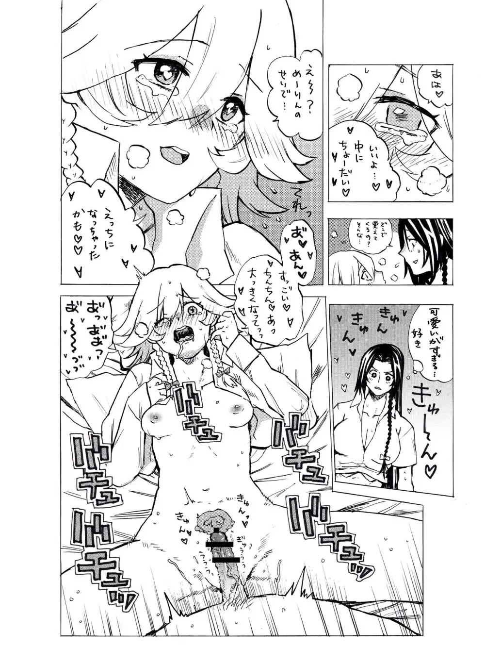 リクエスト めーさくFTNR漫画 - page10