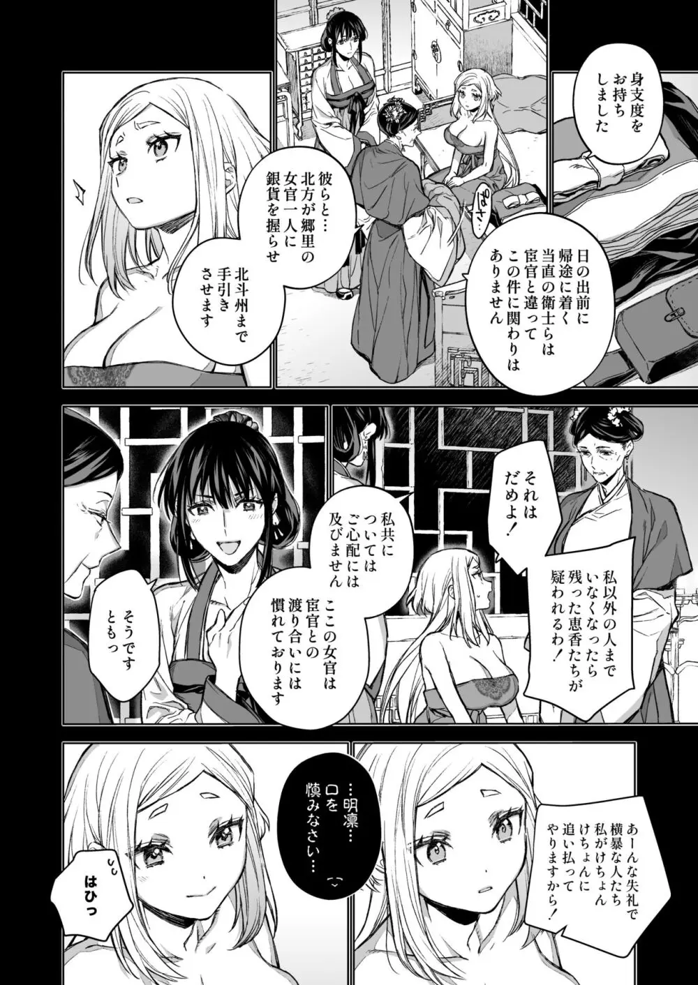 燕嵐閨中顧話・後伝4 - page10