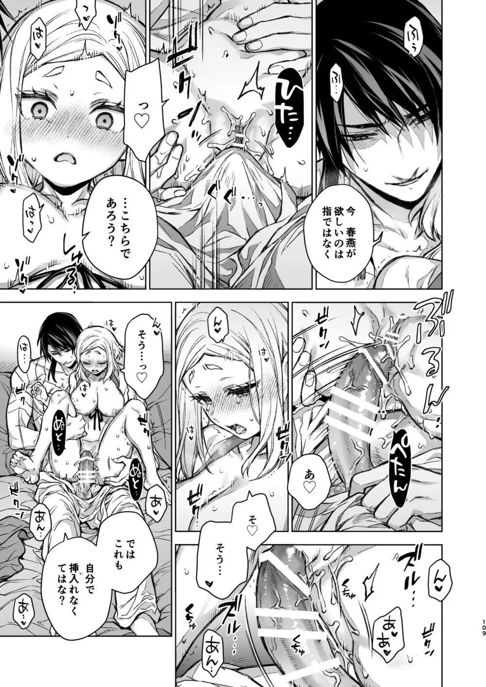 燕嵐閨中顧話・後伝4 - page109