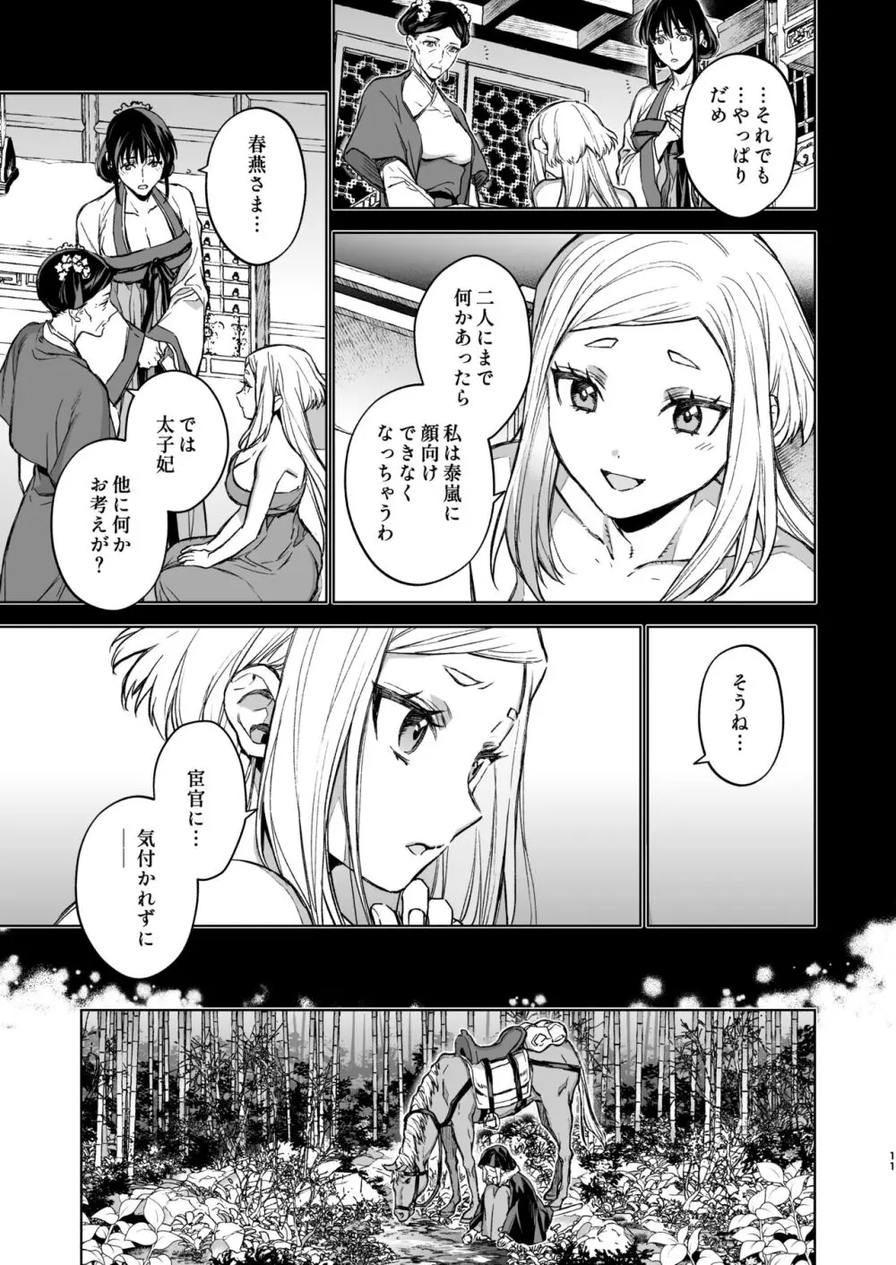 燕嵐閨中顧話・後伝4 - page11