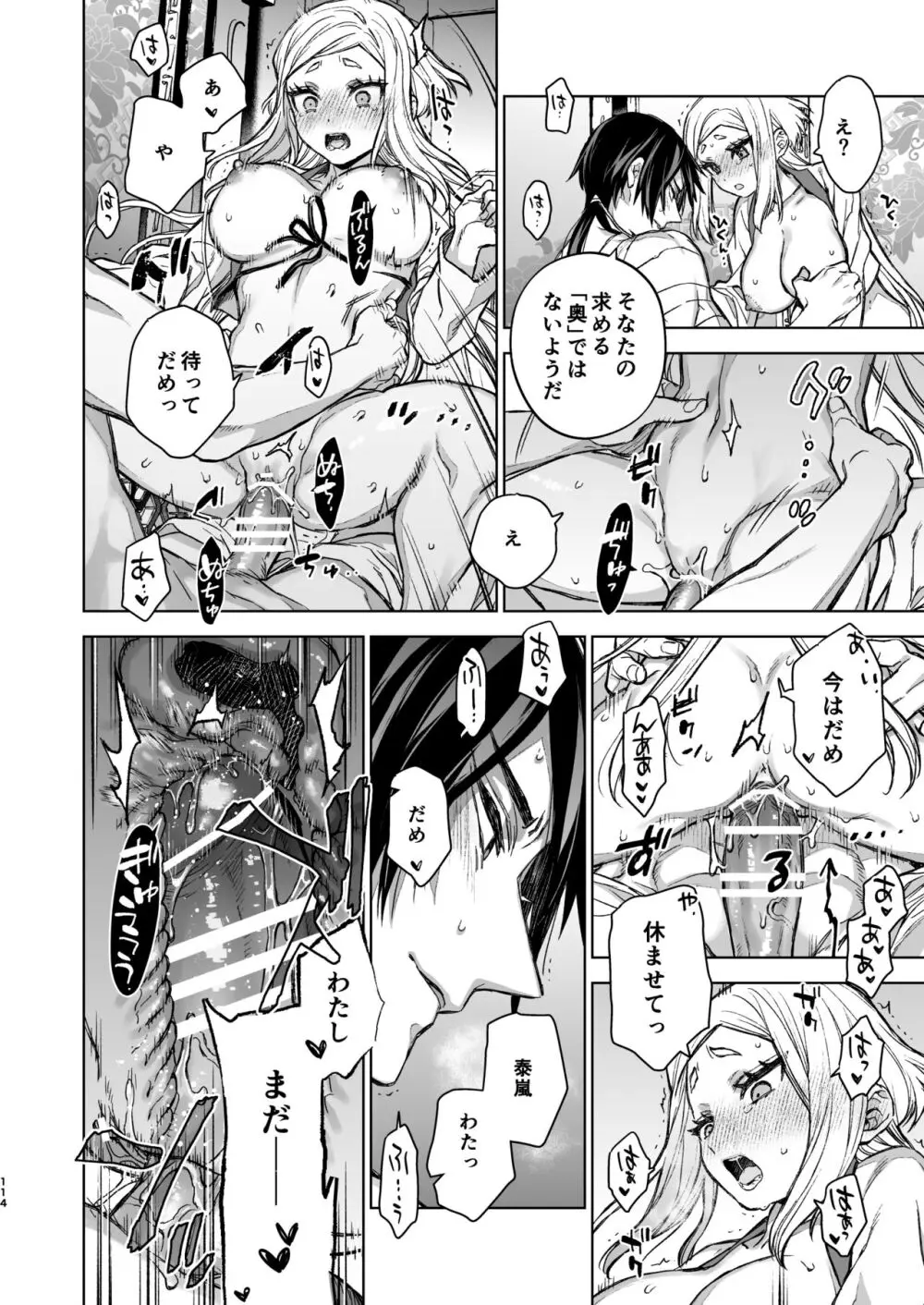 燕嵐閨中顧話・後伝4 - page114