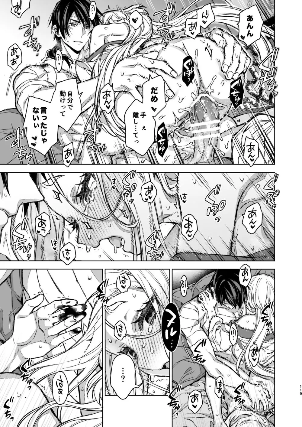 燕嵐閨中顧話・後伝4 - page119