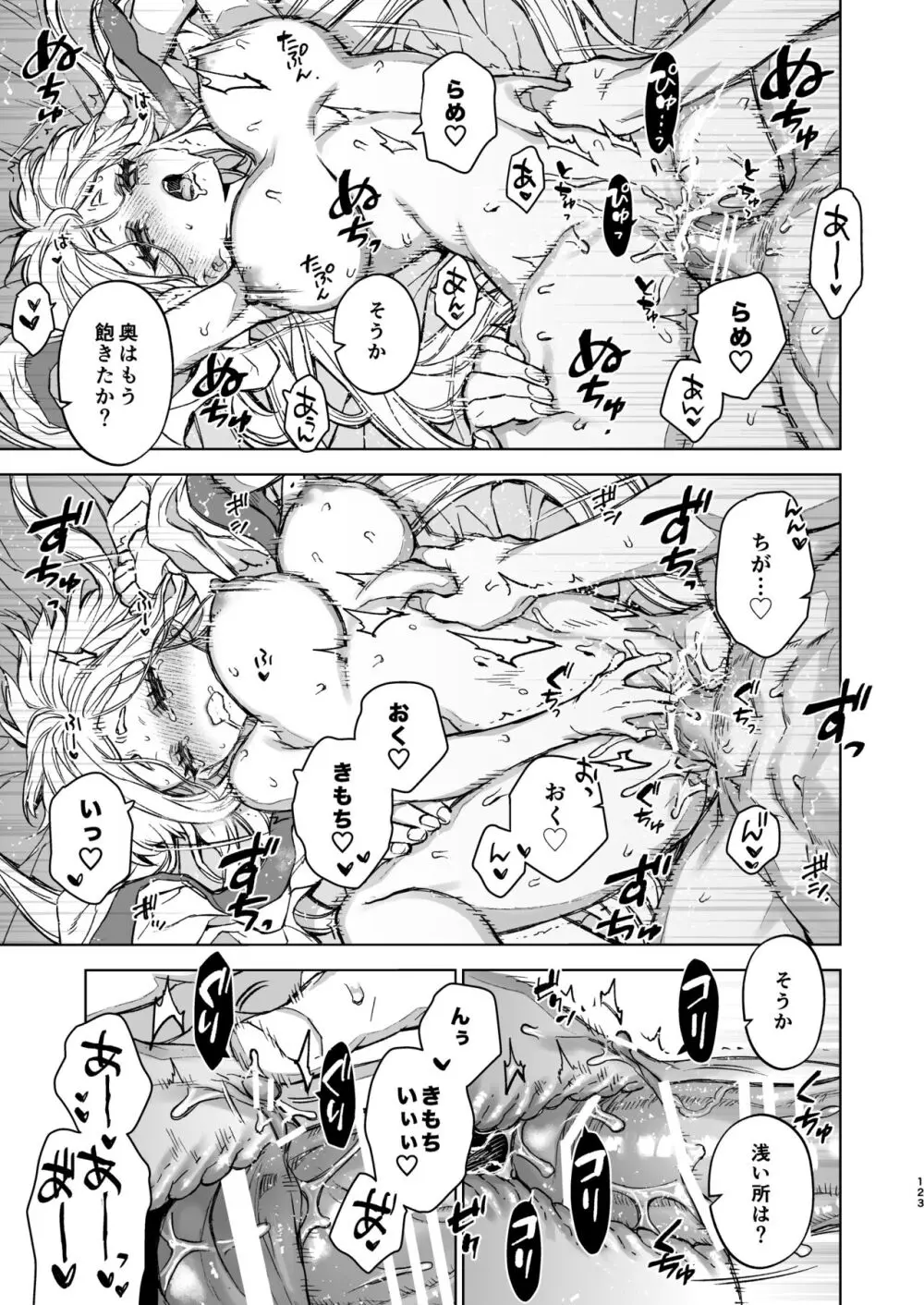 燕嵐閨中顧話・後伝4 - page123