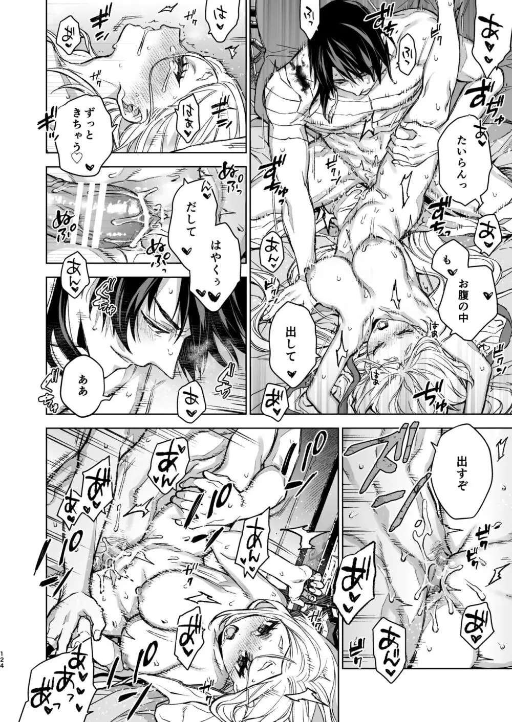 燕嵐閨中顧話・後伝4 - page124