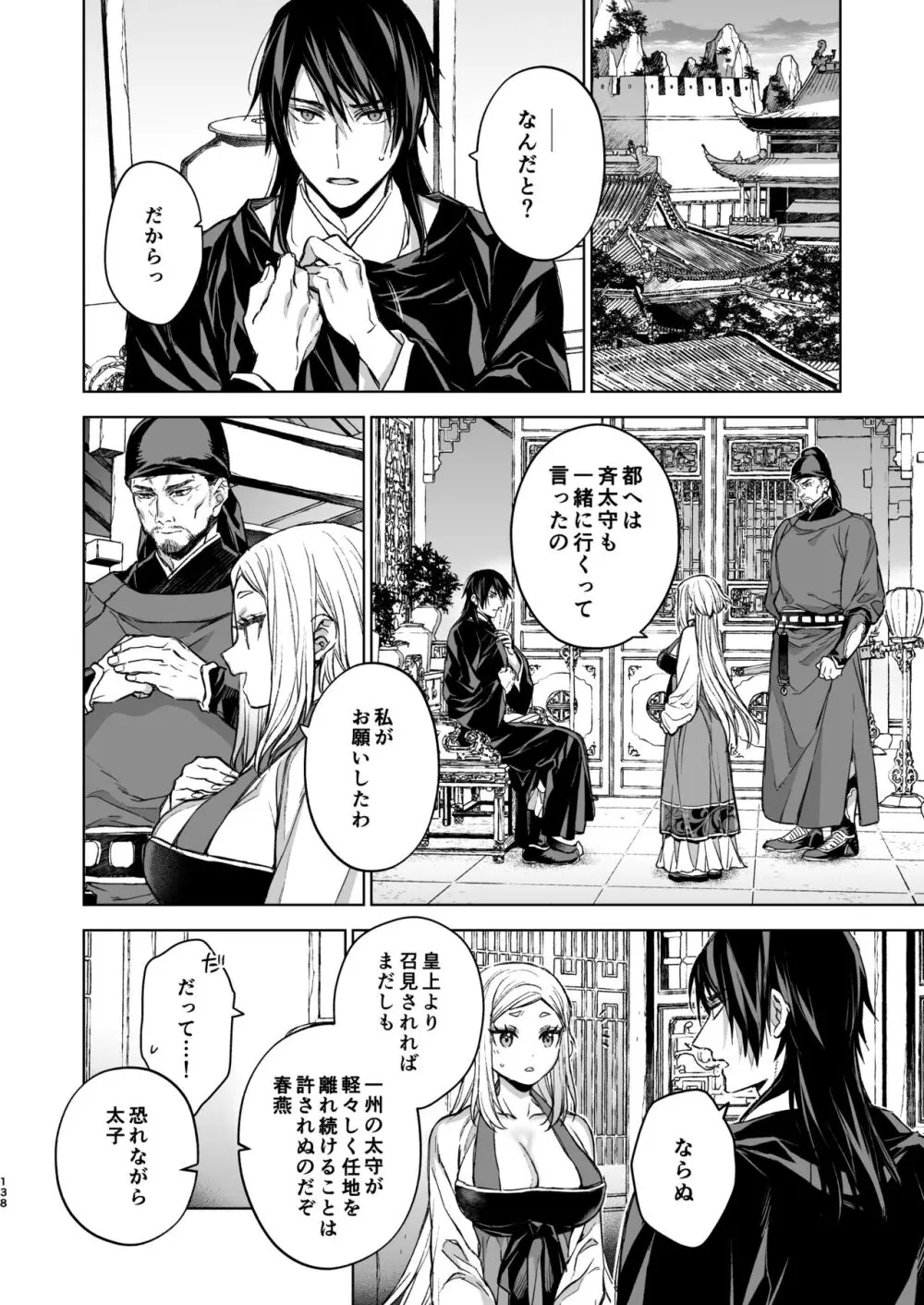 燕嵐閨中顧話・後伝4 - page138