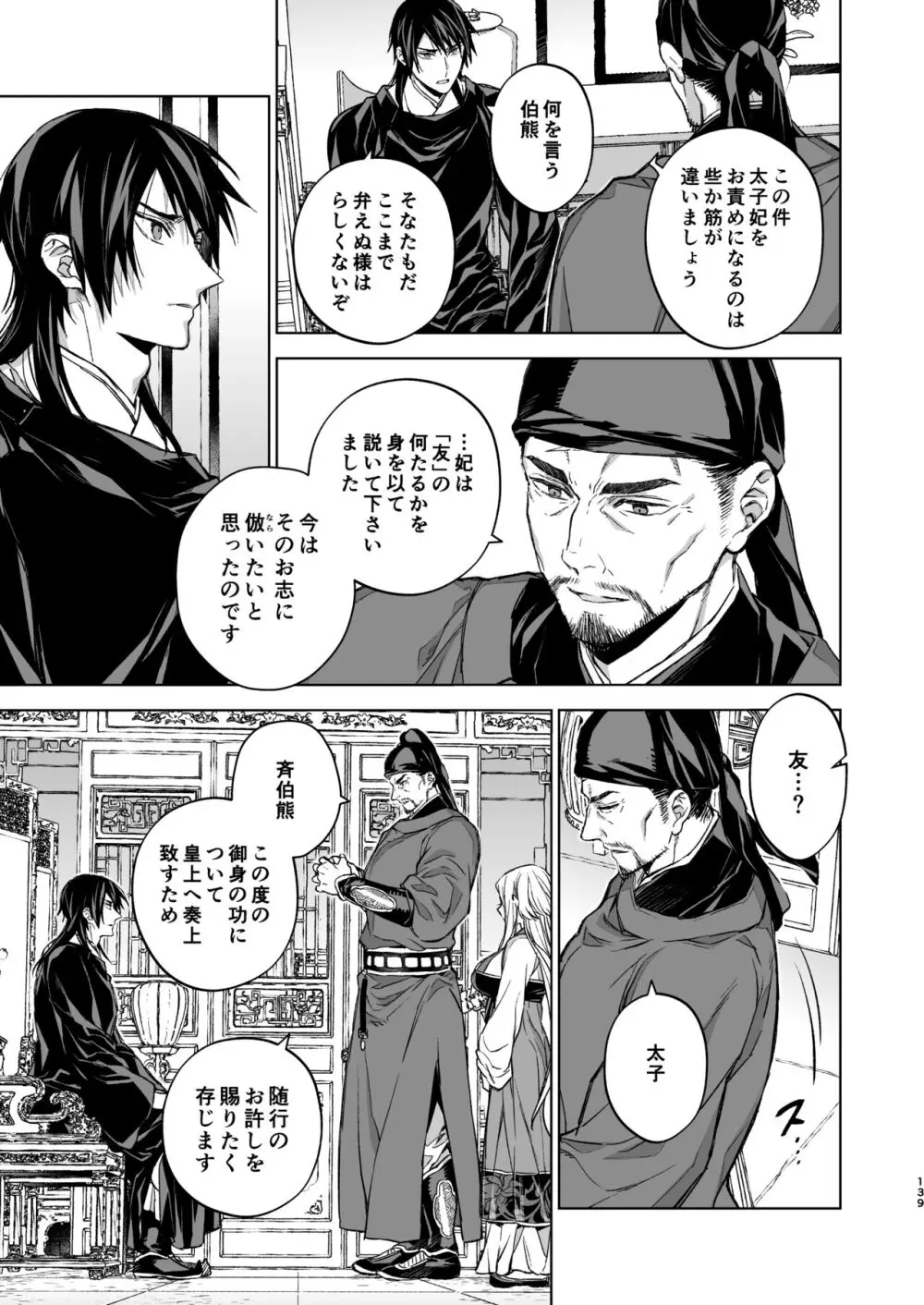 燕嵐閨中顧話・後伝4 - page139