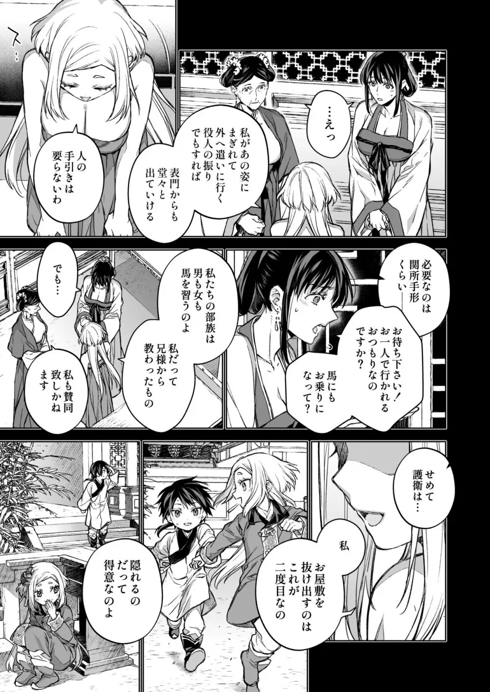 燕嵐閨中顧話・後伝4 - page15