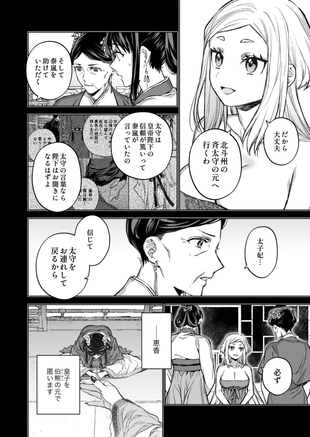 燕嵐閨中顧話・後伝4 - page16