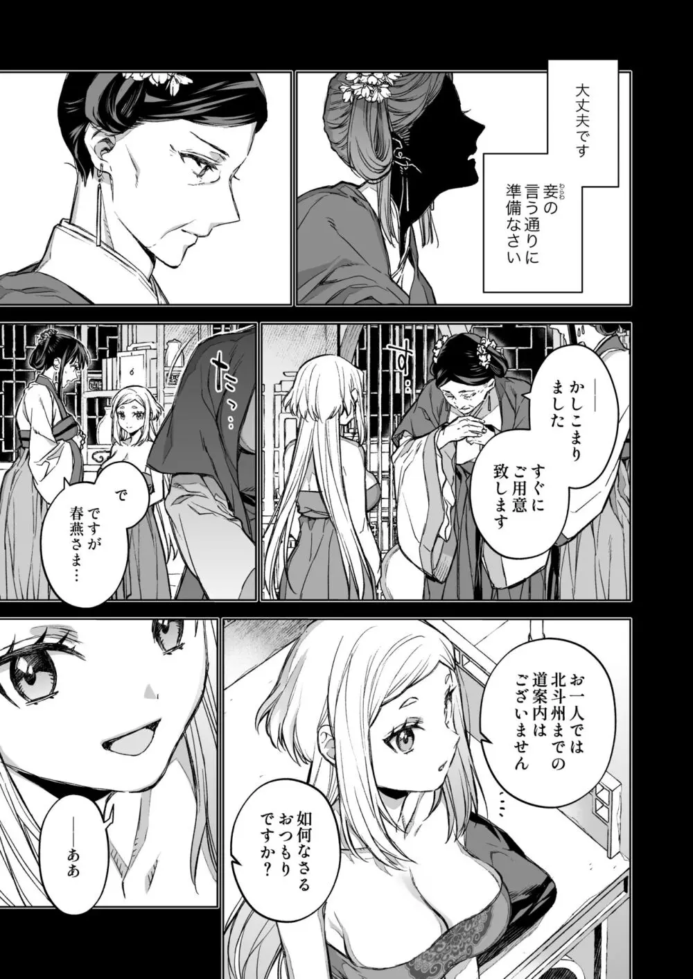 燕嵐閨中顧話・後伝4 - page17