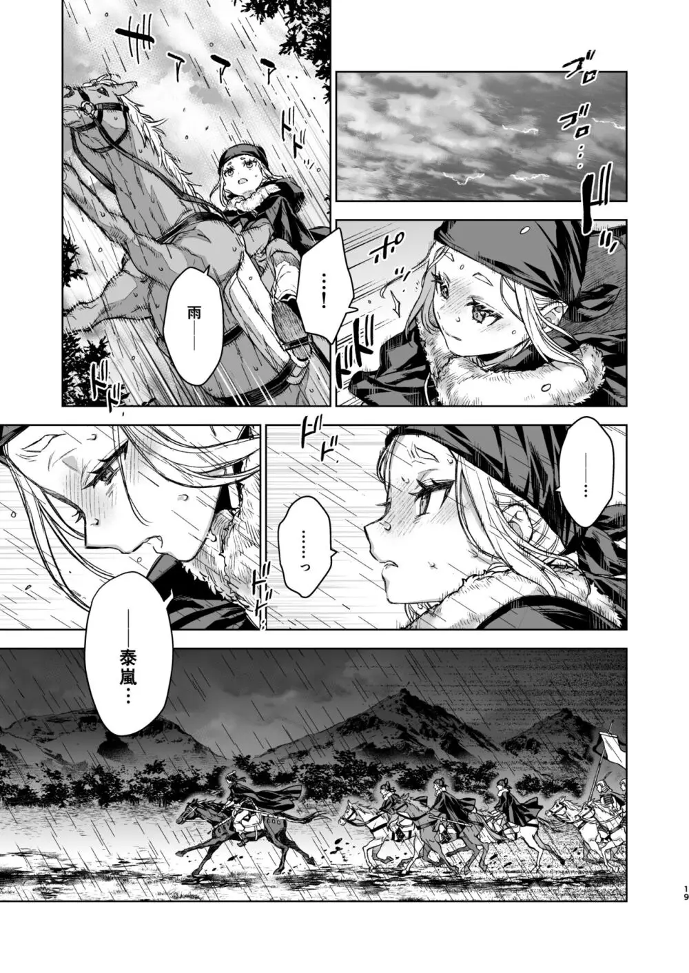 燕嵐閨中顧話・後伝4 - page19