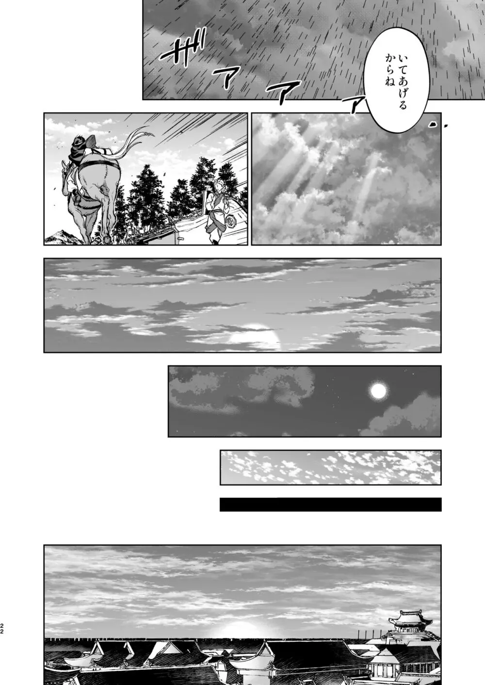 燕嵐閨中顧話・後伝4 - page22