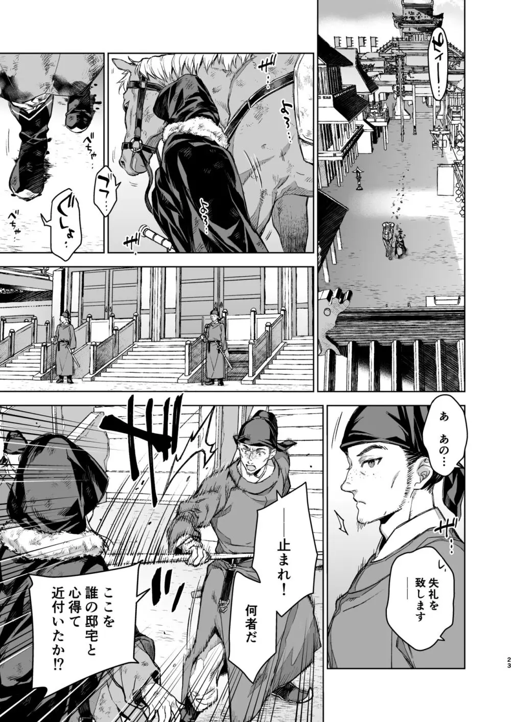 燕嵐閨中顧話・後伝4 - page23