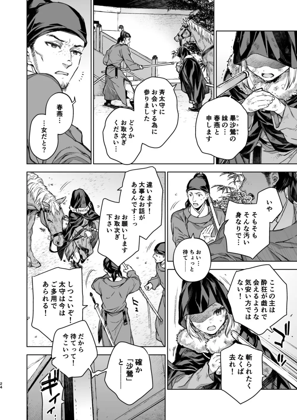 燕嵐閨中顧話・後伝4 - page24