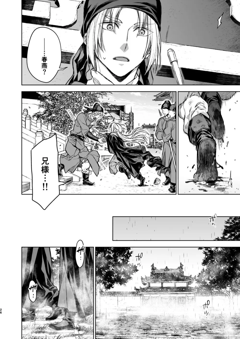 燕嵐閨中顧話・後伝4 - page26