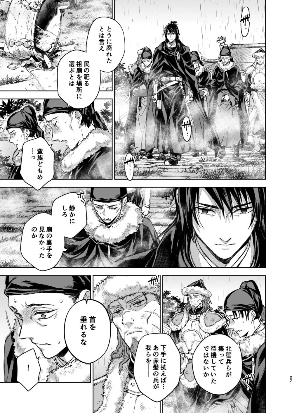 燕嵐閨中顧話・後伝4 - page27