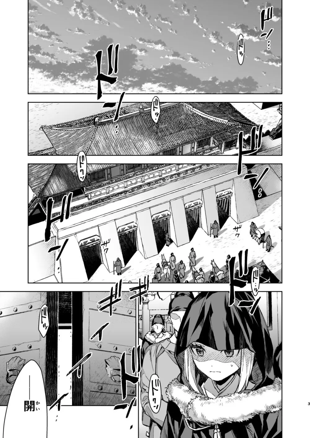 燕嵐閨中顧話・後伝4 - page3