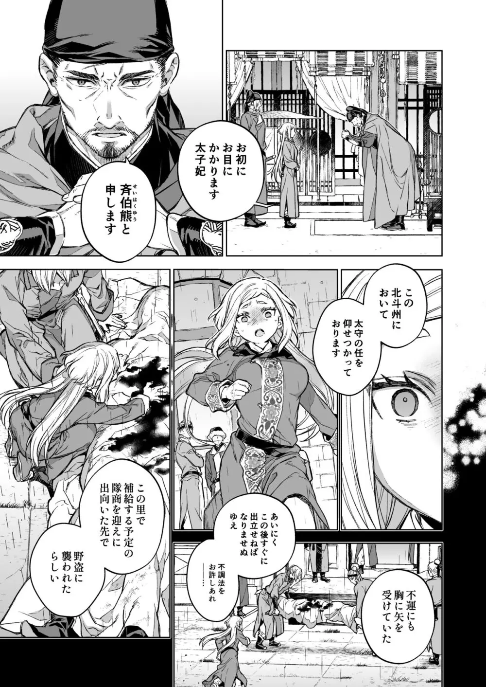 燕嵐閨中顧話・後伝4 - page31