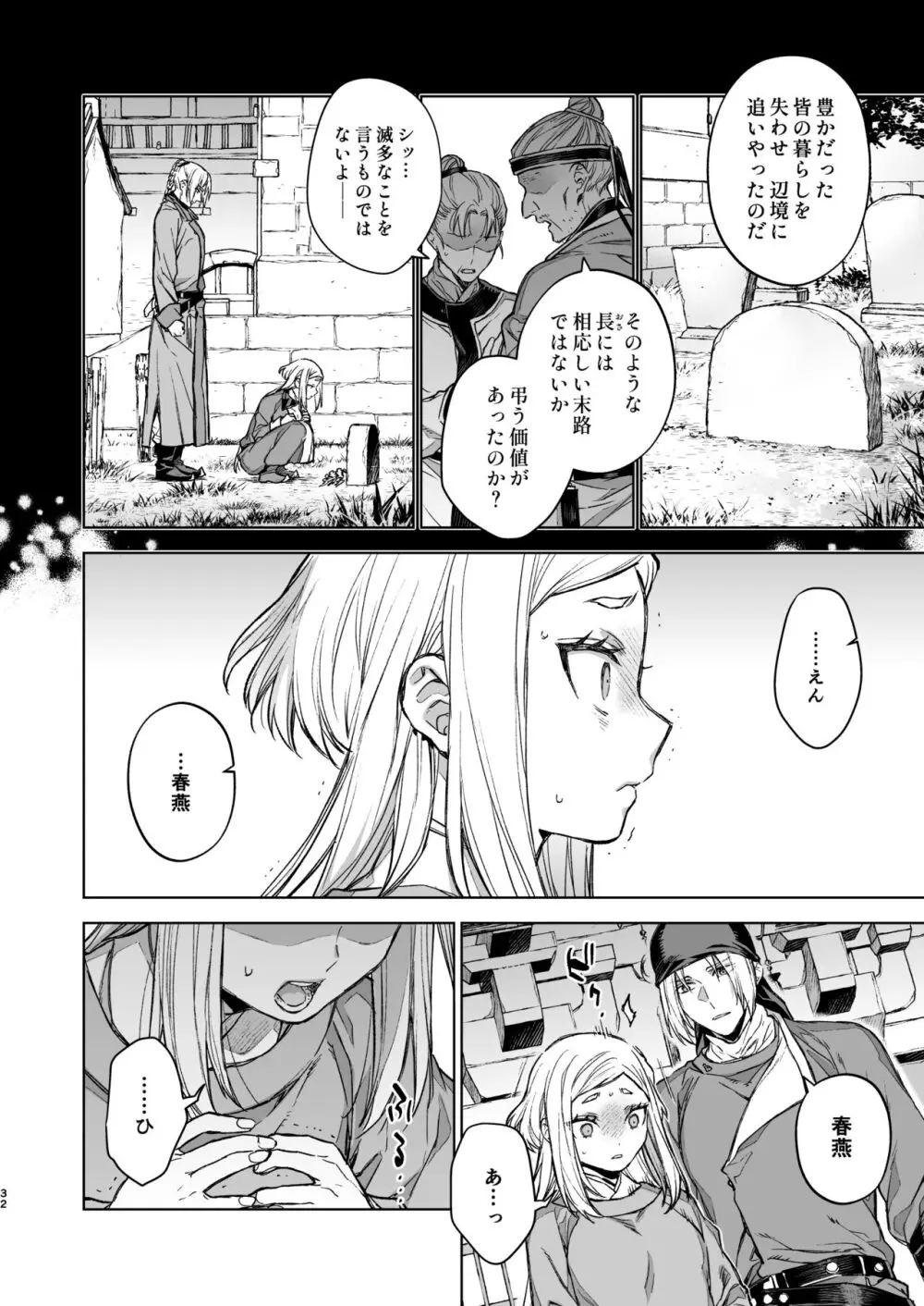 燕嵐閨中顧話・後伝4 - page32