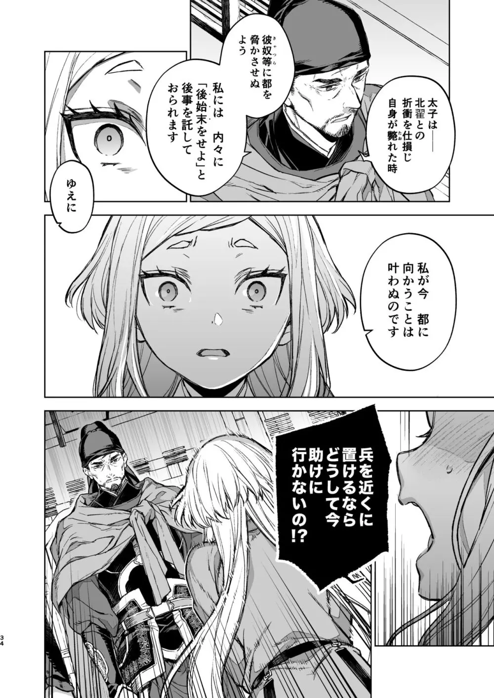 燕嵐閨中顧話・後伝4 - page34