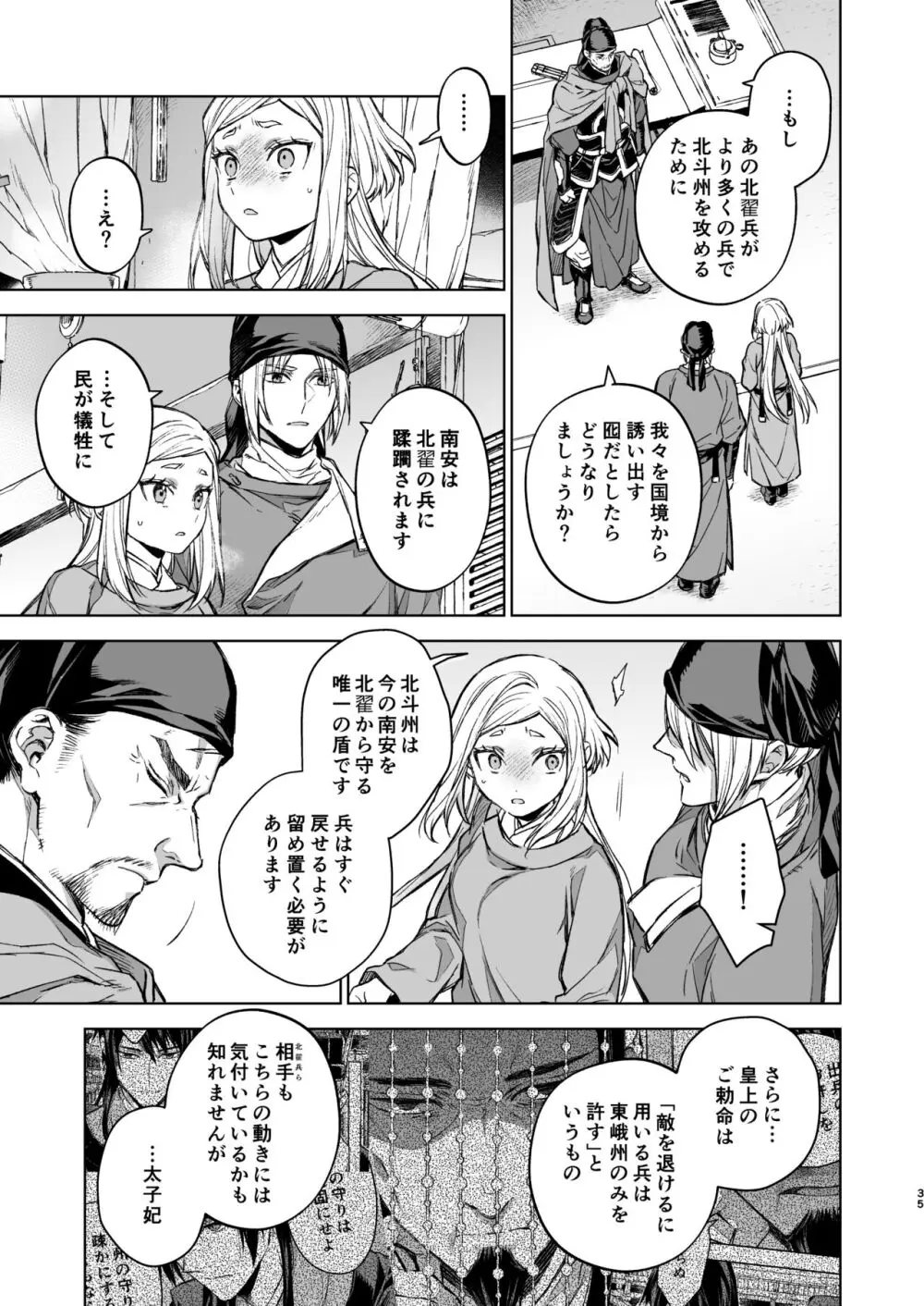 燕嵐閨中顧話・後伝4 - page35