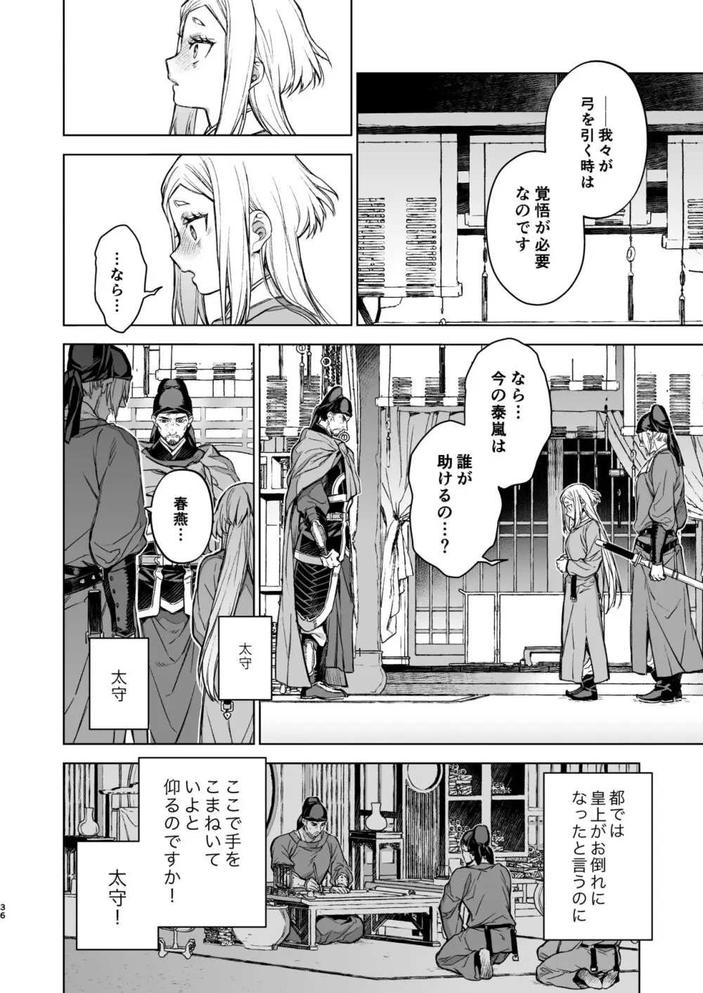 燕嵐閨中顧話・後伝4 - page36