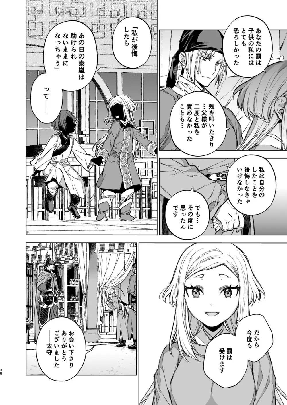 燕嵐閨中顧話・後伝4 - page38