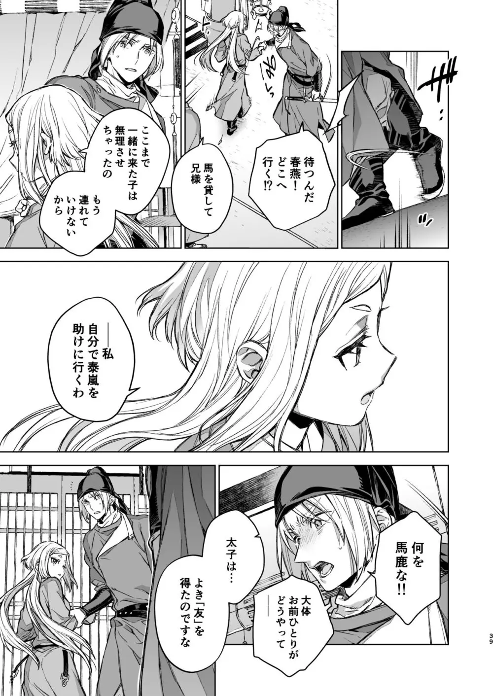 燕嵐閨中顧話・後伝4 - page39