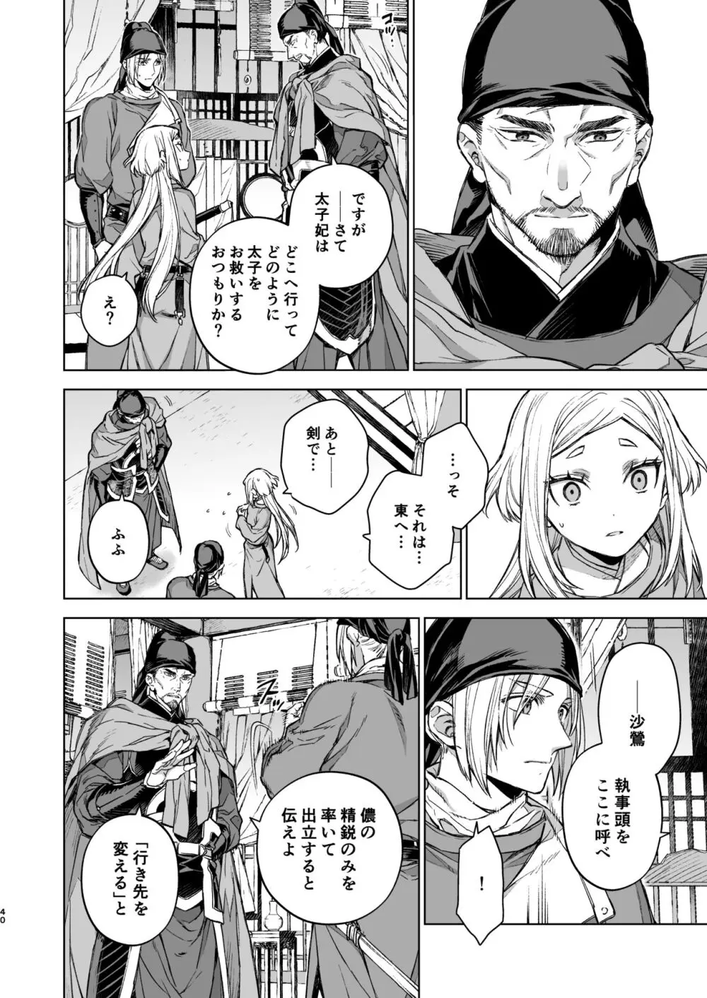 燕嵐閨中顧話・後伝4 - page40