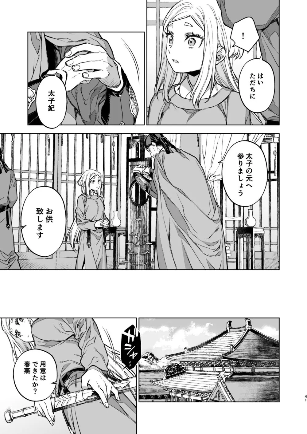 燕嵐閨中顧話・後伝4 - page41