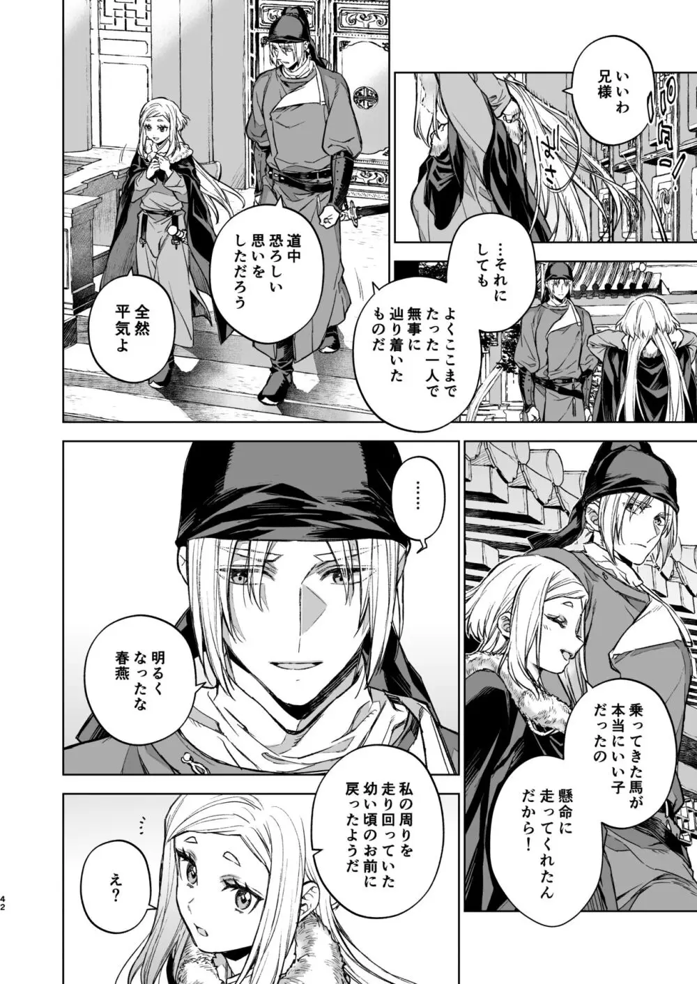 燕嵐閨中顧話・後伝4 - page42