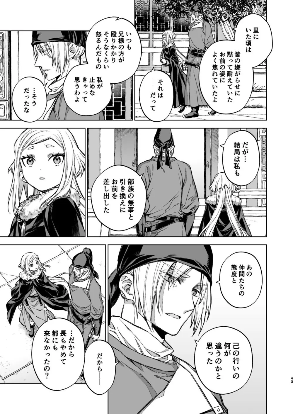 燕嵐閨中顧話・後伝4 - page43