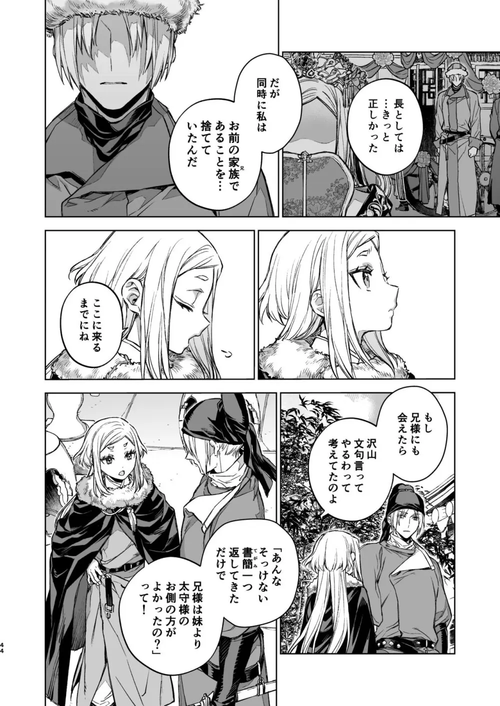 燕嵐閨中顧話・後伝4 - page44