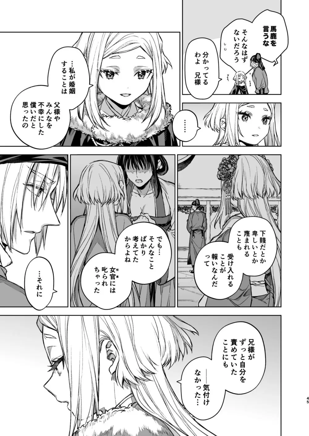 燕嵐閨中顧話・後伝4 - page45