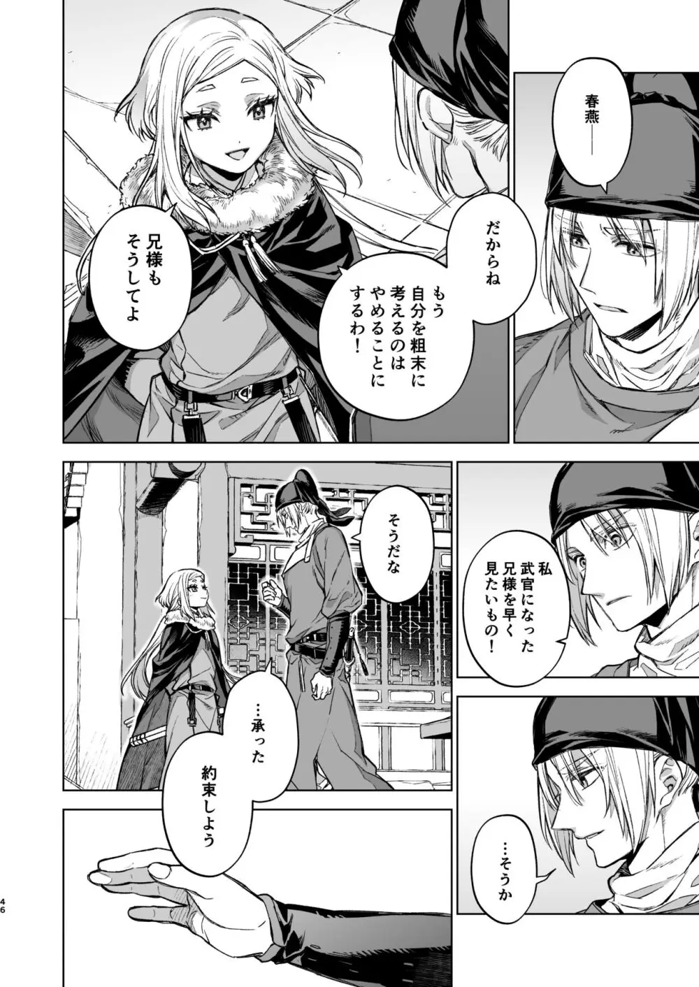 燕嵐閨中顧話・後伝4 - page46