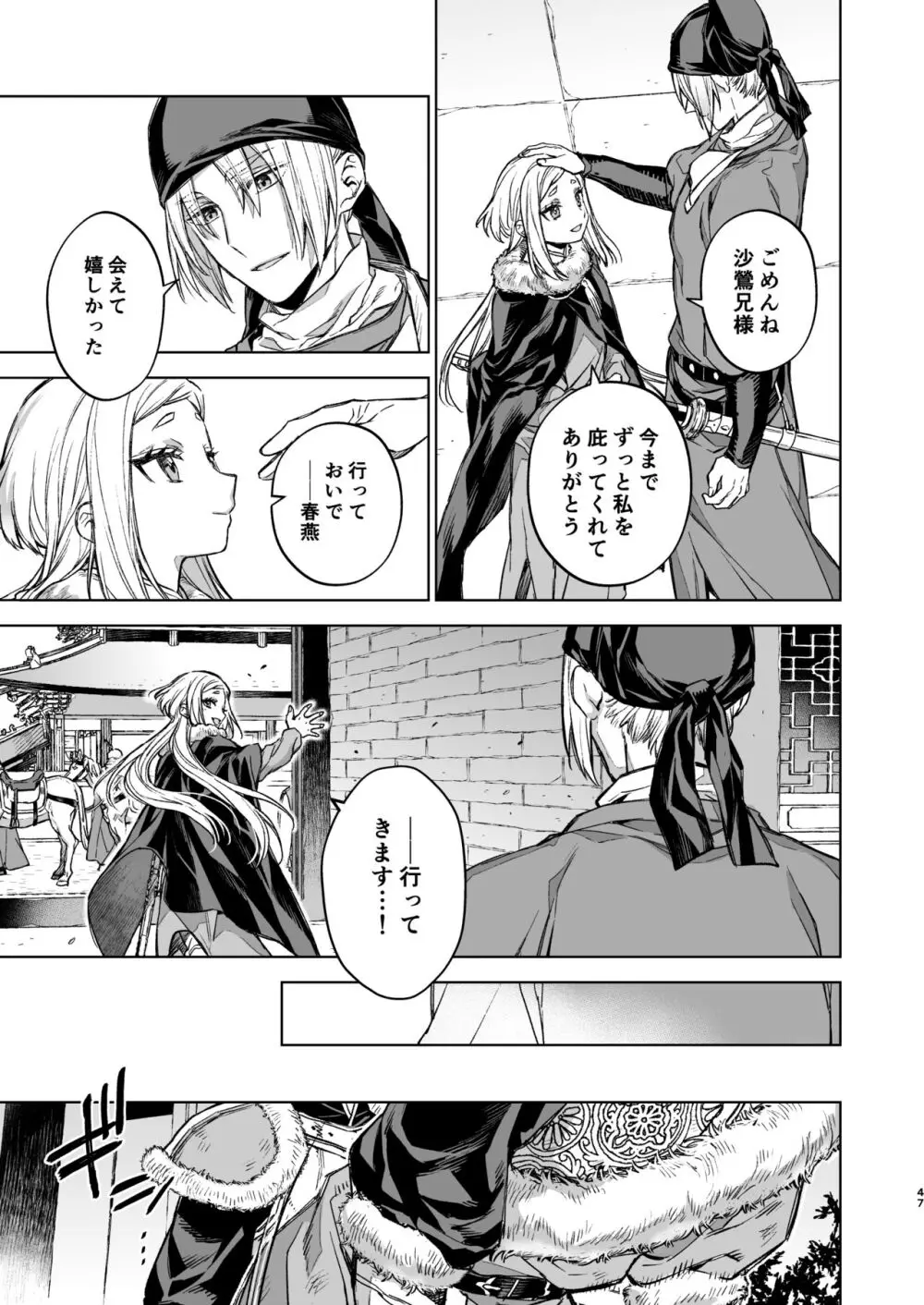 燕嵐閨中顧話・後伝4 - page47