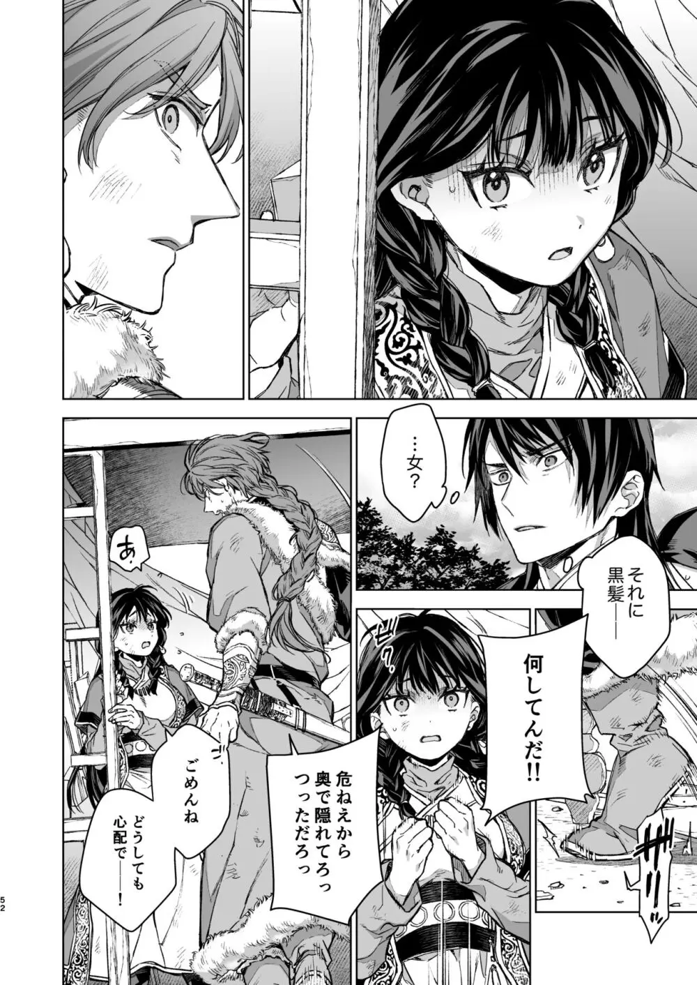 燕嵐閨中顧話・後伝4 - page52