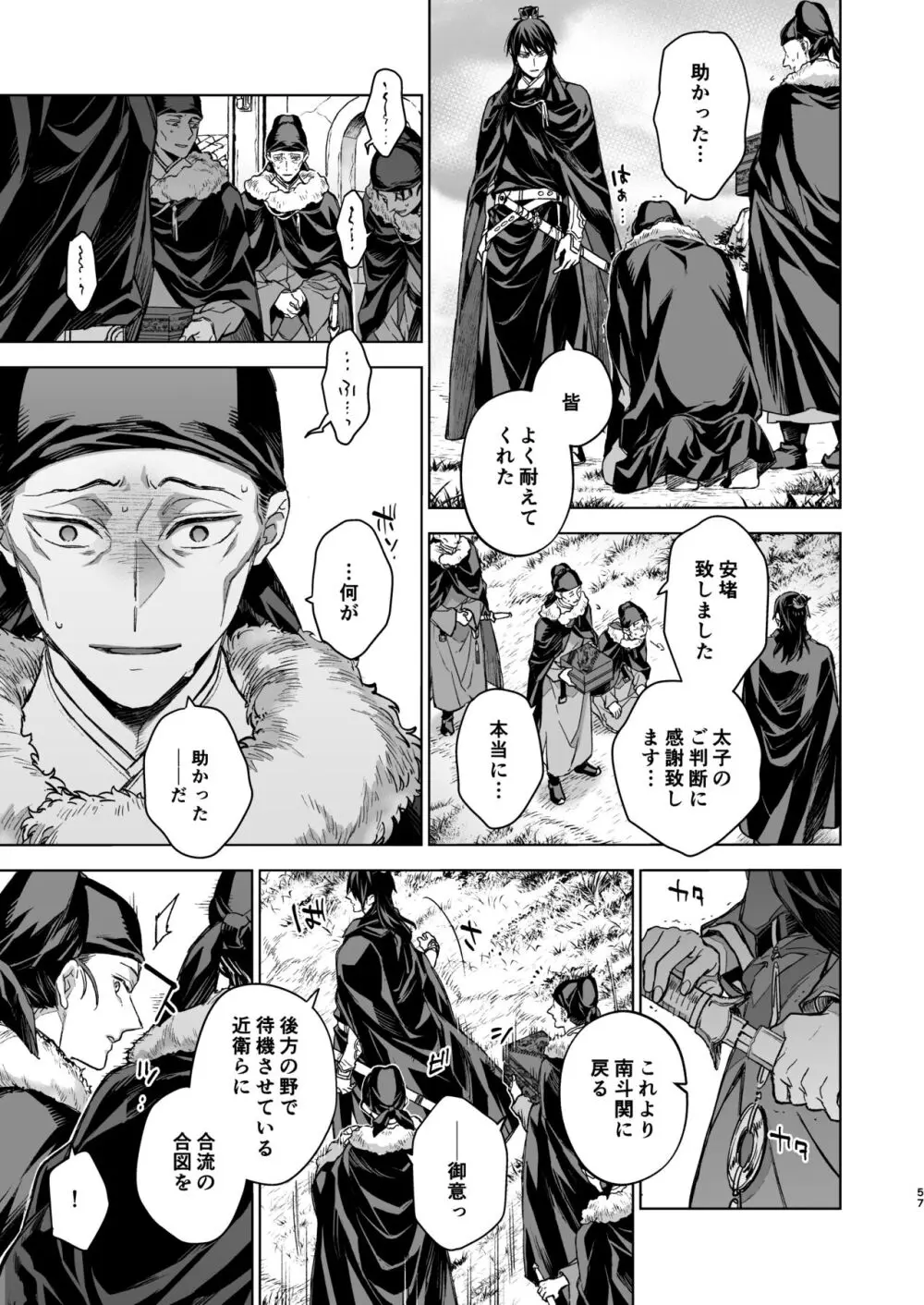 燕嵐閨中顧話・後伝4 - page57