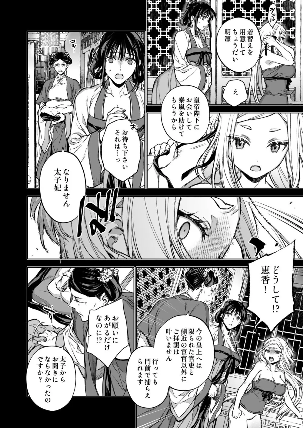 燕嵐閨中顧話・後伝4 - page6