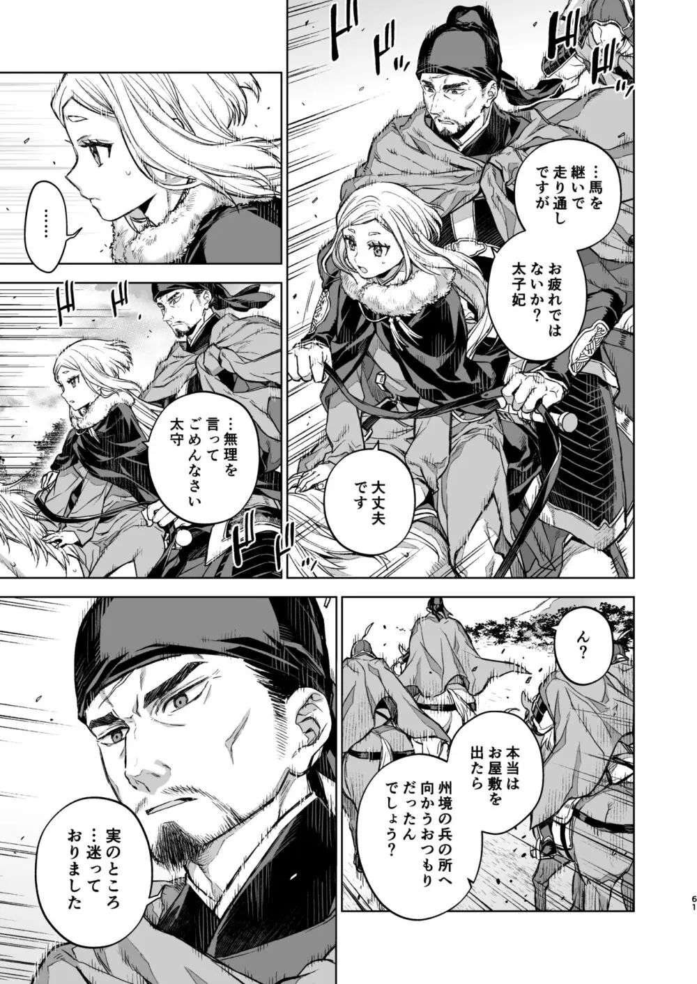 燕嵐閨中顧話・後伝4 - page61